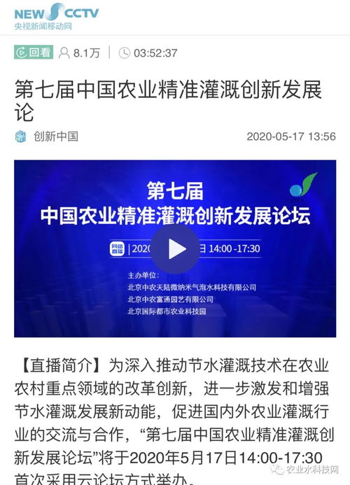 第七屆中國農業精準灌溉創新發展論壇線上論壇順利召開，推動技術推廣服務新突破